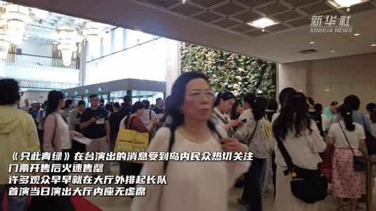 终于搞懂民进党为啥死活拦着两岸文化交流了！7月2日，《只此青绿》刚登陆台北演出，
