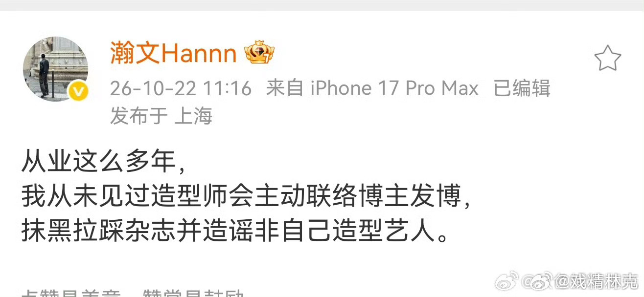 红秀主编内涵造型师造谣艺人 这又是在说谁[doge] ​​​