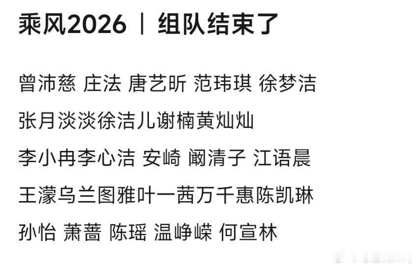曝浪姐五公队长浪姐五公组队：曾沛慈团： 庄法 唐艺昕 范玮琪 徐梦洁张月团：淡淡