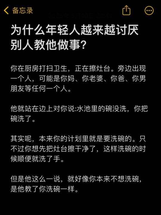 为什么年轻人越来越讨厌别人教他做事？