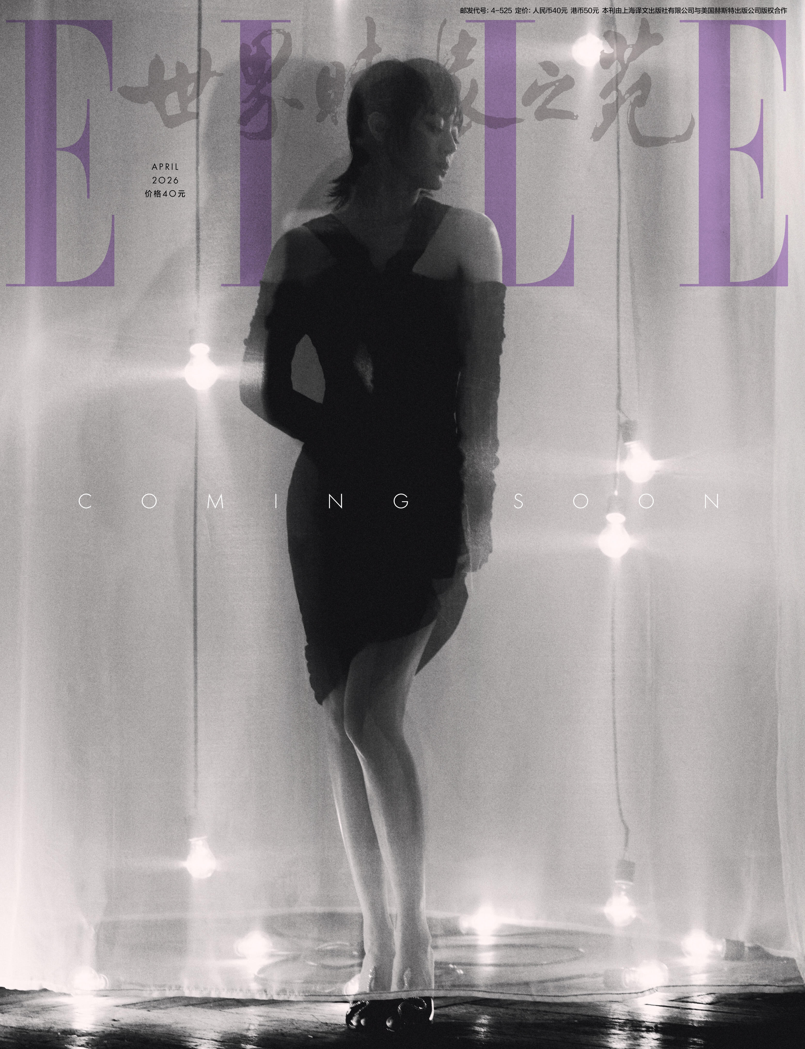 孙俪 ELLE 4月刊封面预告 