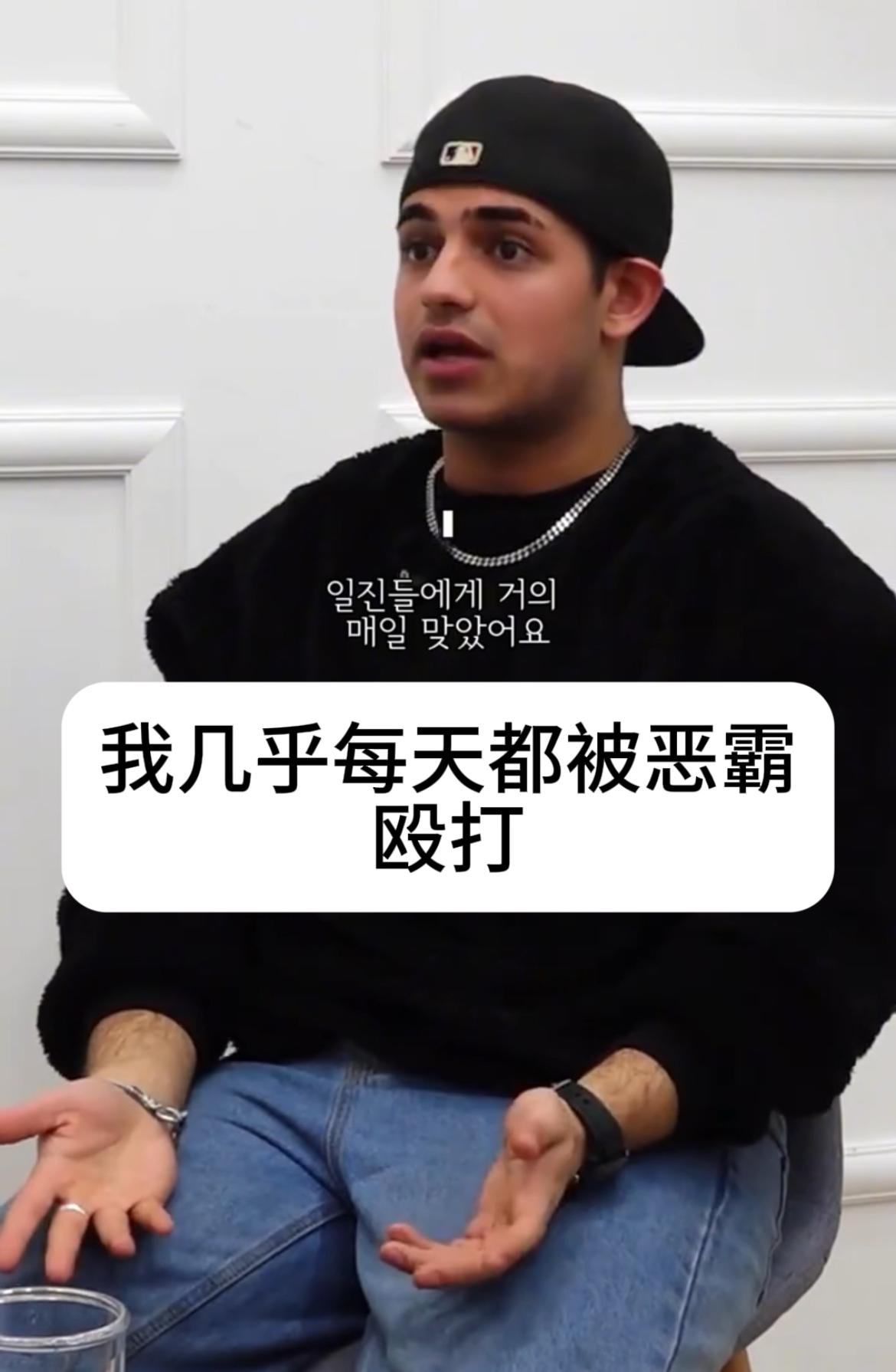 印度留学生讲述自己被韩国人霸凌
他在韩国读高中的时候，遭遇到校园霸凌，他们莫名对