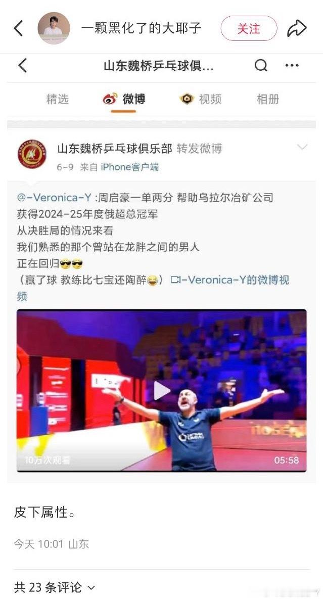 属性咋了 周启豪不是你们魏桥的人吗？ ​​​