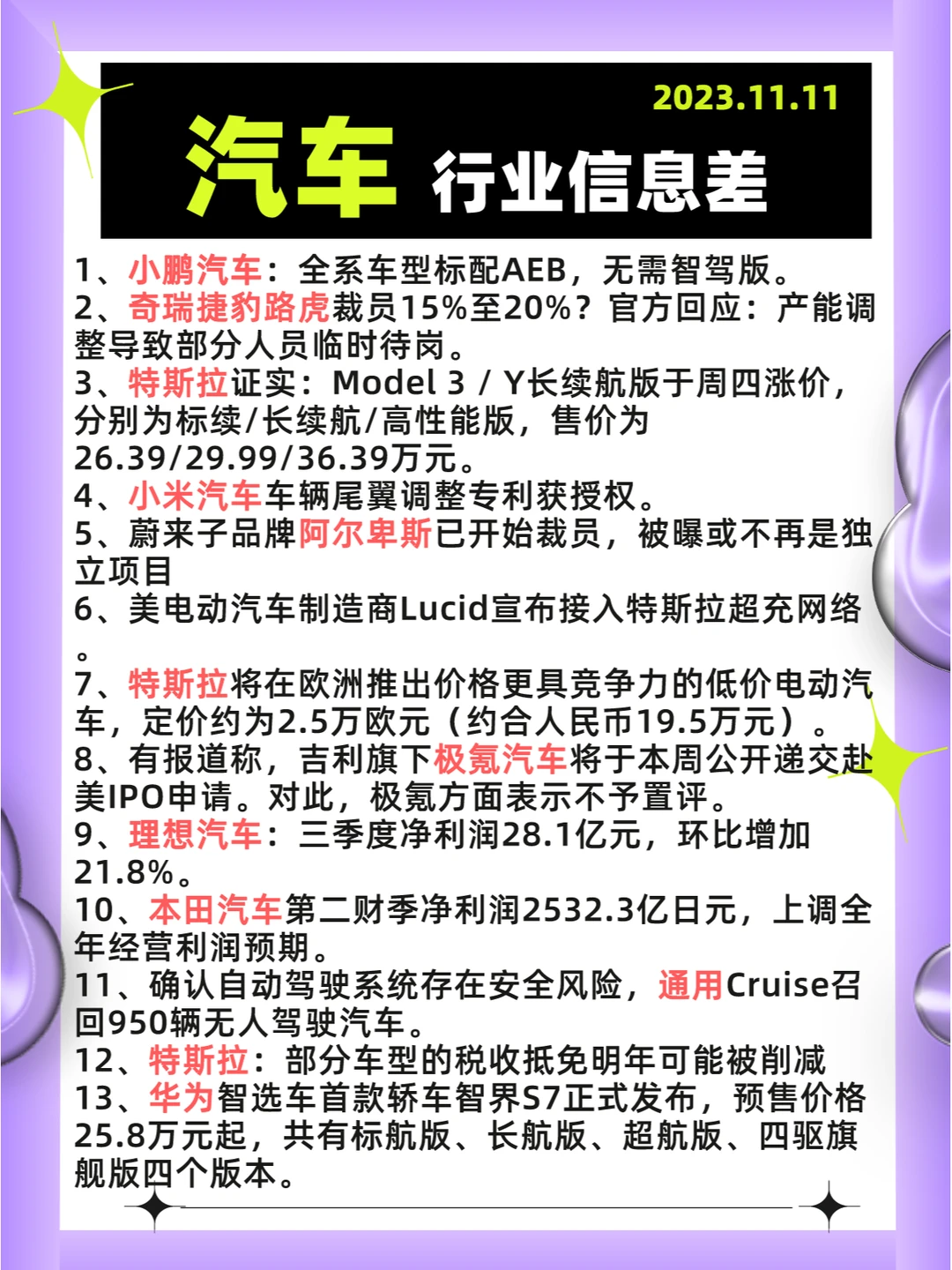 行业信息 差· 汽车