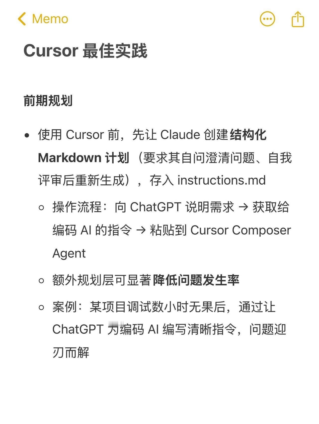 让 Cursor 至少提升 10 倍效率的最佳实践：编程严选网 人工智能 cur
