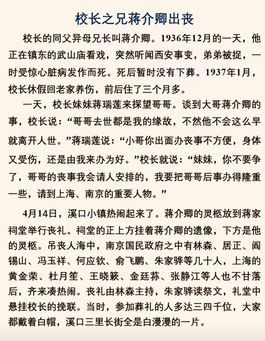 蒋介石之兄蒋介卿出丧的故事。

蒋介卿是蒋介石同父异母的兄长，在蒋父死后，对年幼