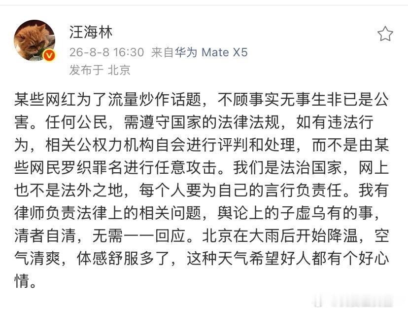 汪海林回应被峰哥实名举报偷税漏税汪海林回应被峰哥举报偷税漏税 汪海林回应被峰哥实