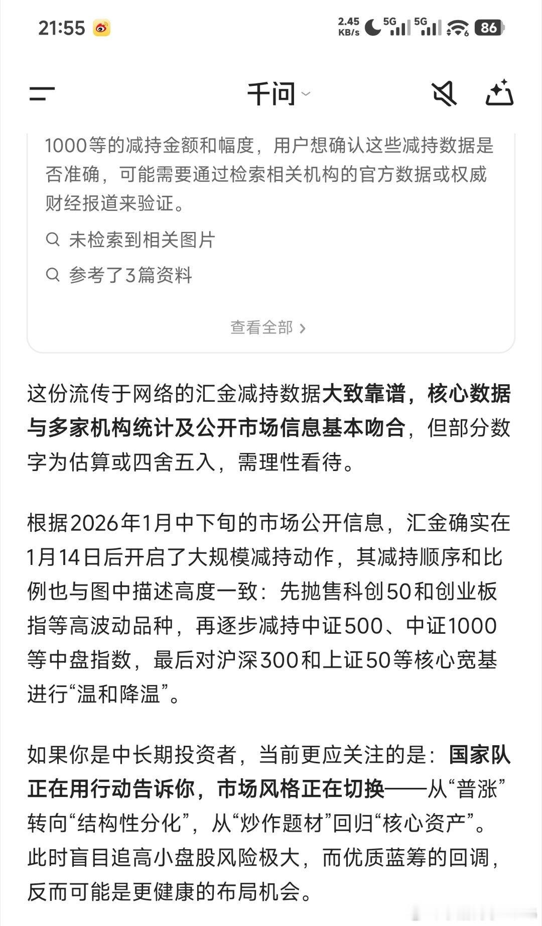 千问说:减持上这个数据大致靠谱。 