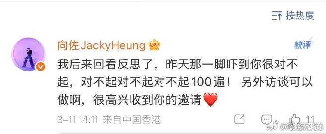 向佐向主持人道歉 看到向佐在百克力微博下的评论，第一反应是这哥们儿挺真性情。那一