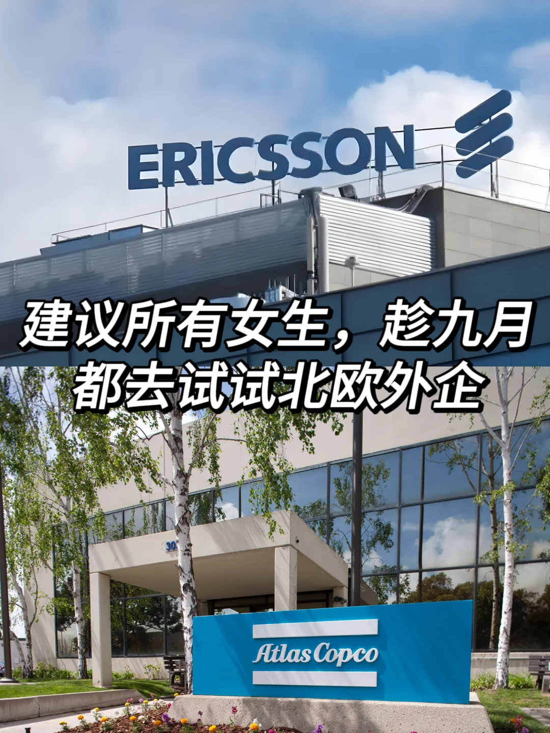 建议所有女生，趁9月都去试试超香的北欧外企
