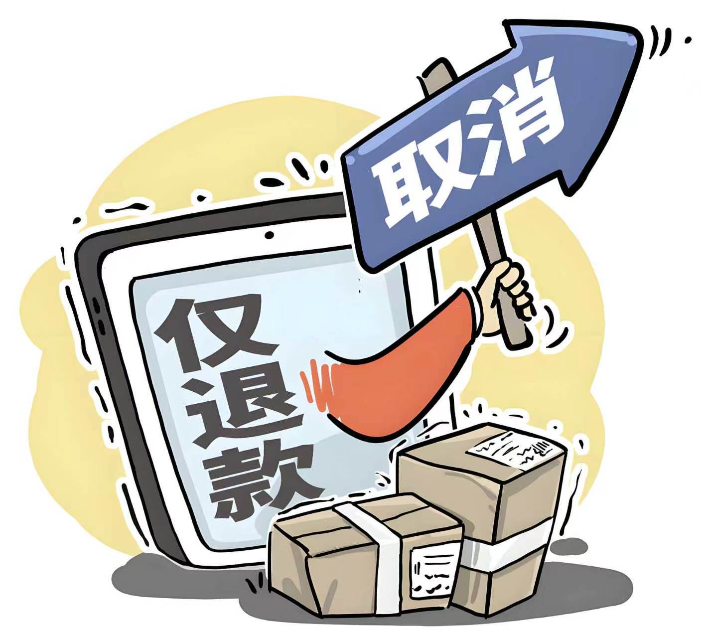 榴莲仅退款买家父亲向商家道歉伪造霉变图恶意仅退款，把平台售后当白嫖手段，失信行为