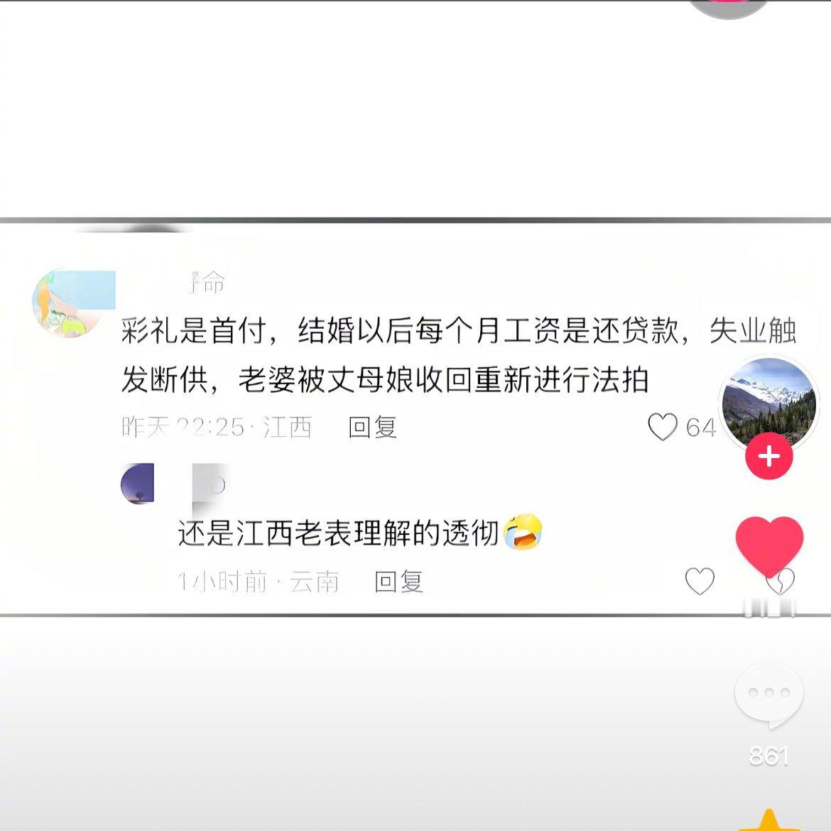 关于彩礼还是江西老表理解的透彻，不愧是诞生彩礼贷的地方。 