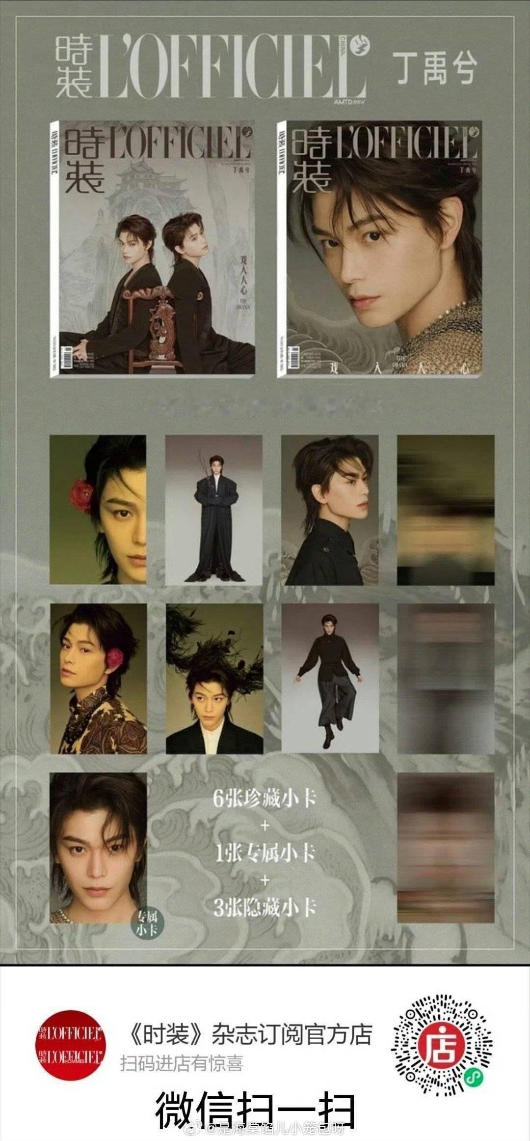 丁禹兮回应虞书欣祝绪丹杨仕泽 谢谢所有支持丁禹兮杂志的朋友[送花花]无论是小海棠