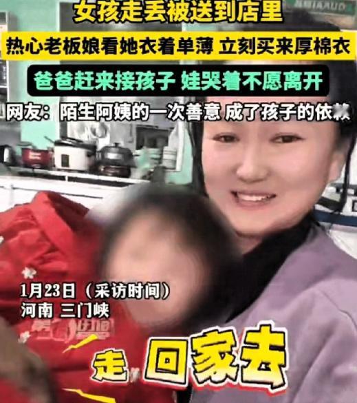 这谁顶得住啊？小女孩走丢被饭馆老板娘收留，洗了澡换了新衣裳，结果亲爸来接时，她竟