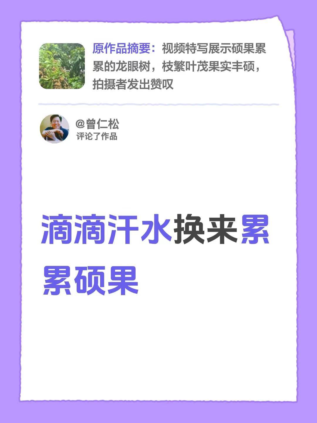 我评论了@黄美辉 的作品：滴滴汗水换来累累硕果