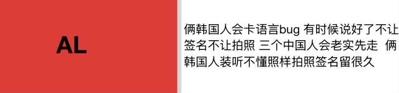 难怪那次h/o/p/e说不让签拍立得结果两个韩国人一边装懵一边全给签了 韩国人不