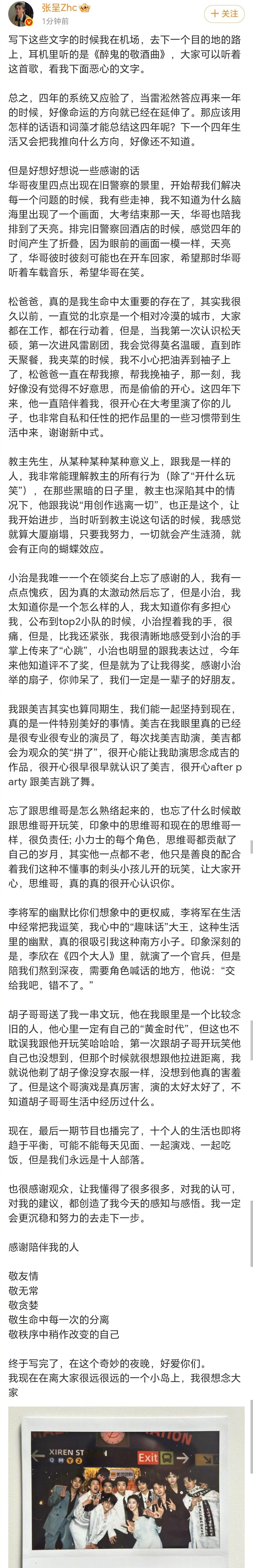 张呈发1600字长文好真诚的文字，好精彩的四年，我们未待完续！张呈，下段旅行再见