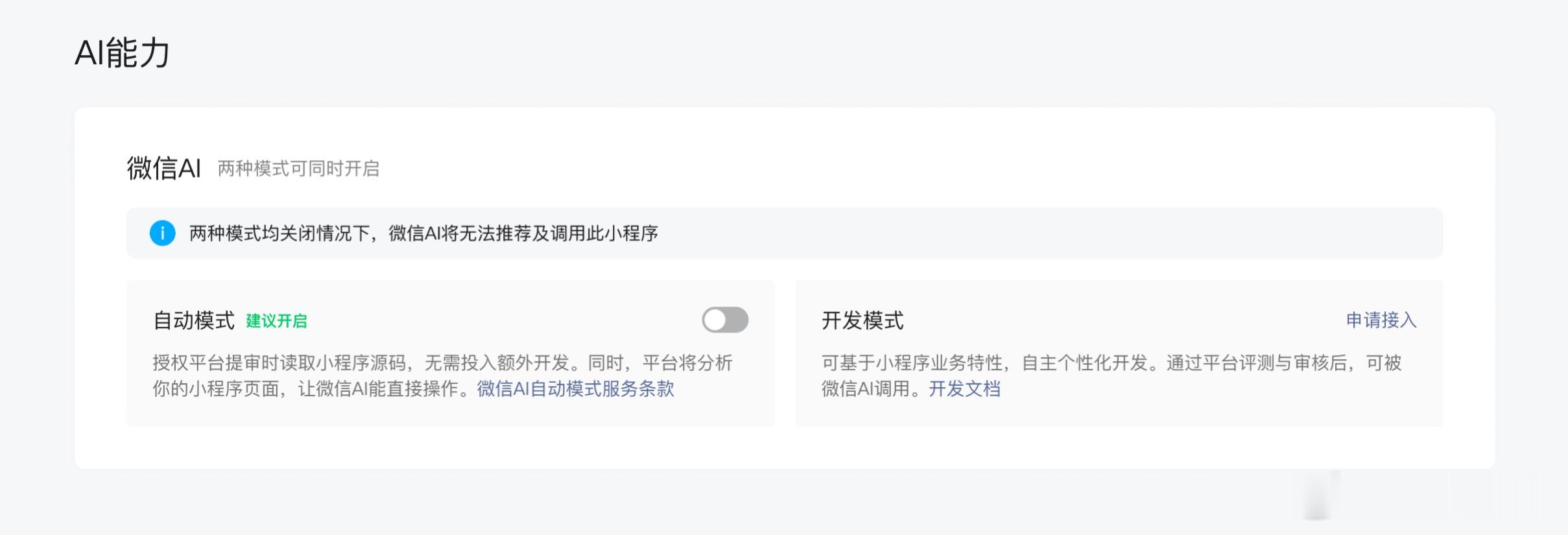 【微信 AI 官宣内测】今日，微信开放平台为开发者提供了接入微信 AI 生态的能