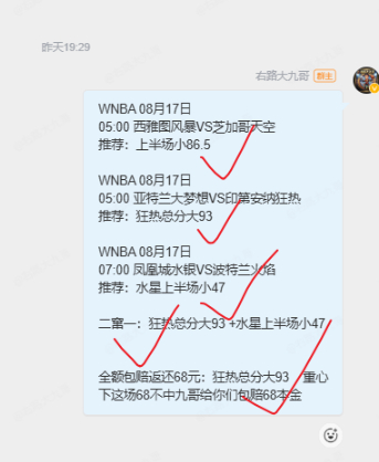 昨天没整主任的，就大满贯，每天的重心七天就挂了一天，今日就一场   wnba飞马