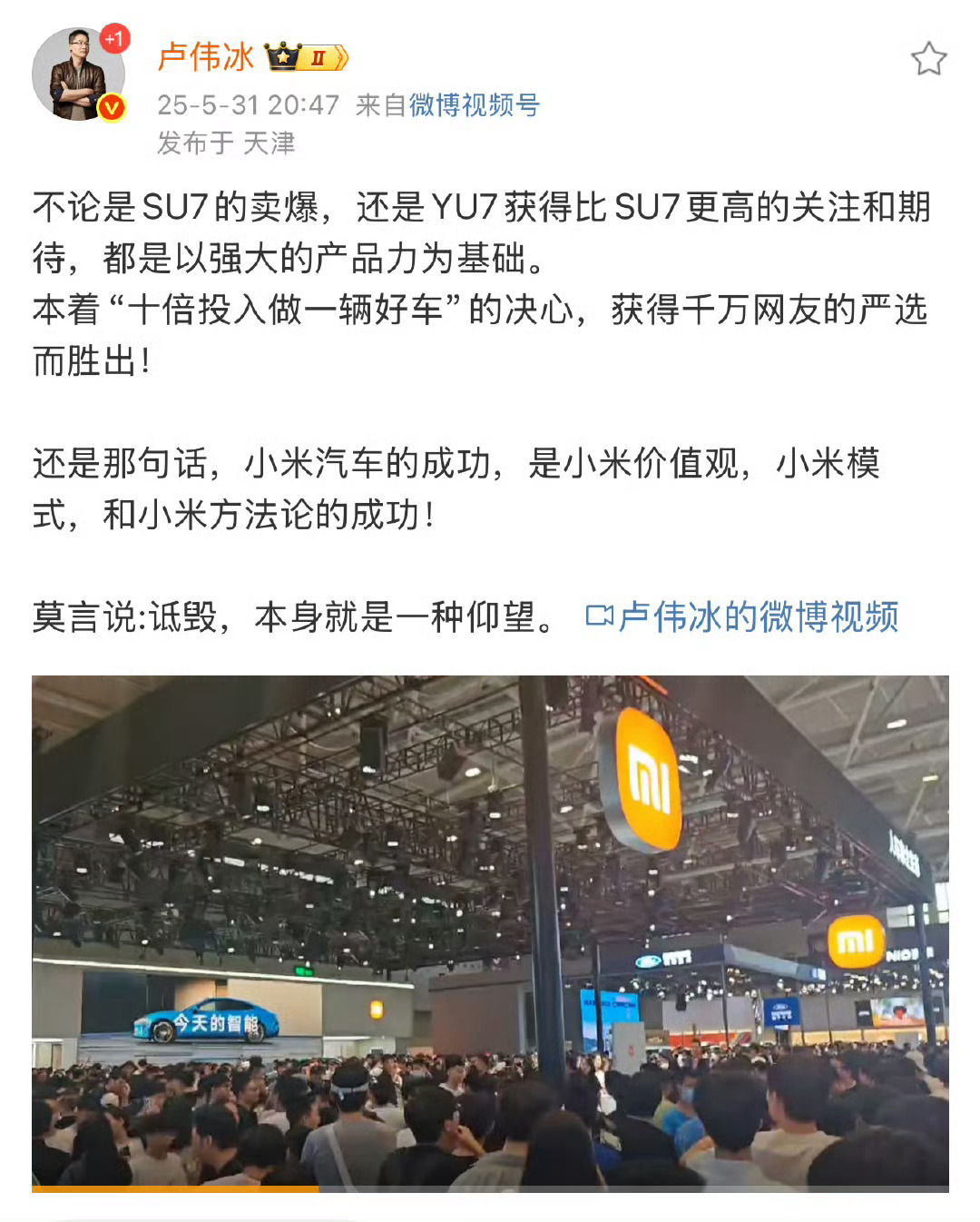 卢伟冰 诋毁本身就是一种仰望余总疑似隔空喊话，卢总疑似回应!诋毁本身就是一种仰望