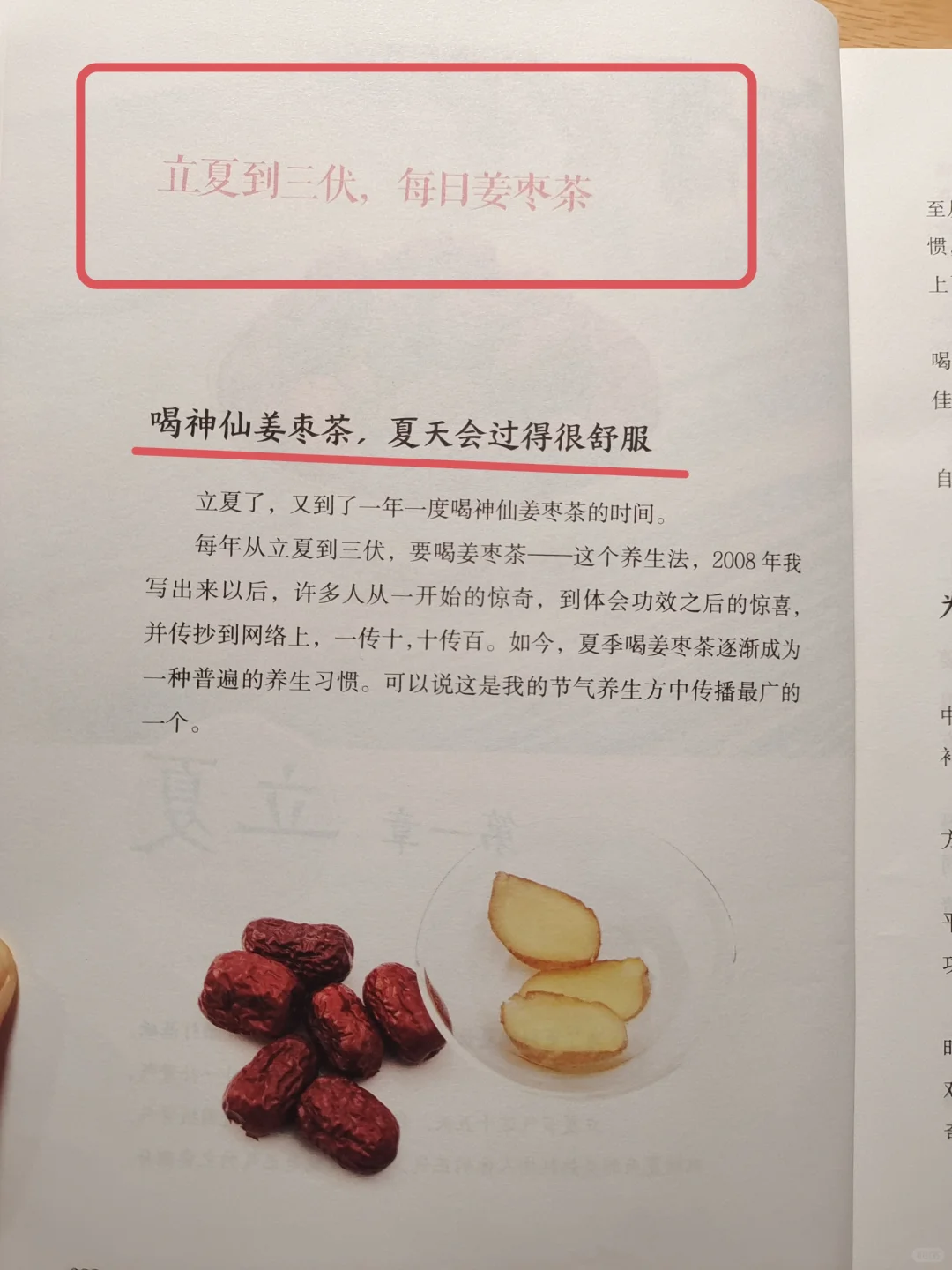 陈允斌老师——立夏，喝姜枣茶的黄金时机！