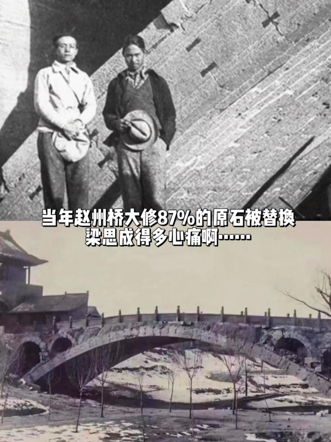 梁思成得多心痛，赵州桥87%原石被替换…1400年的古桥早已超使用寿命...