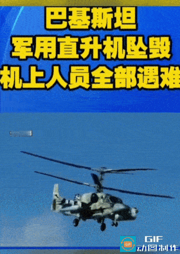 突发！巴基斯坦军机惨烈坠机事故，22名军人全部遇难
 
当地时间6月10日，巴控