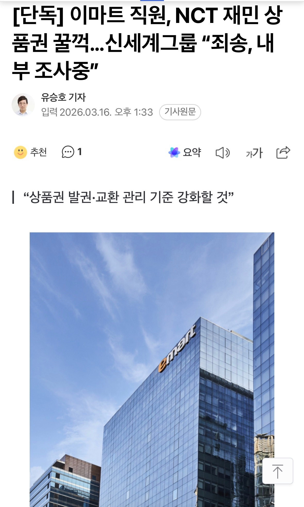 emart职员私吞NCT罗渽民送给粉丝的商品券…新世界集团回应“对不起，内部调查