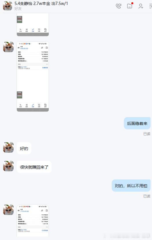 老唐实盘喜讯分享 恭喜实盘朋友静怡，成功跟上节奏成功挽损。相信自己，及时调整总会