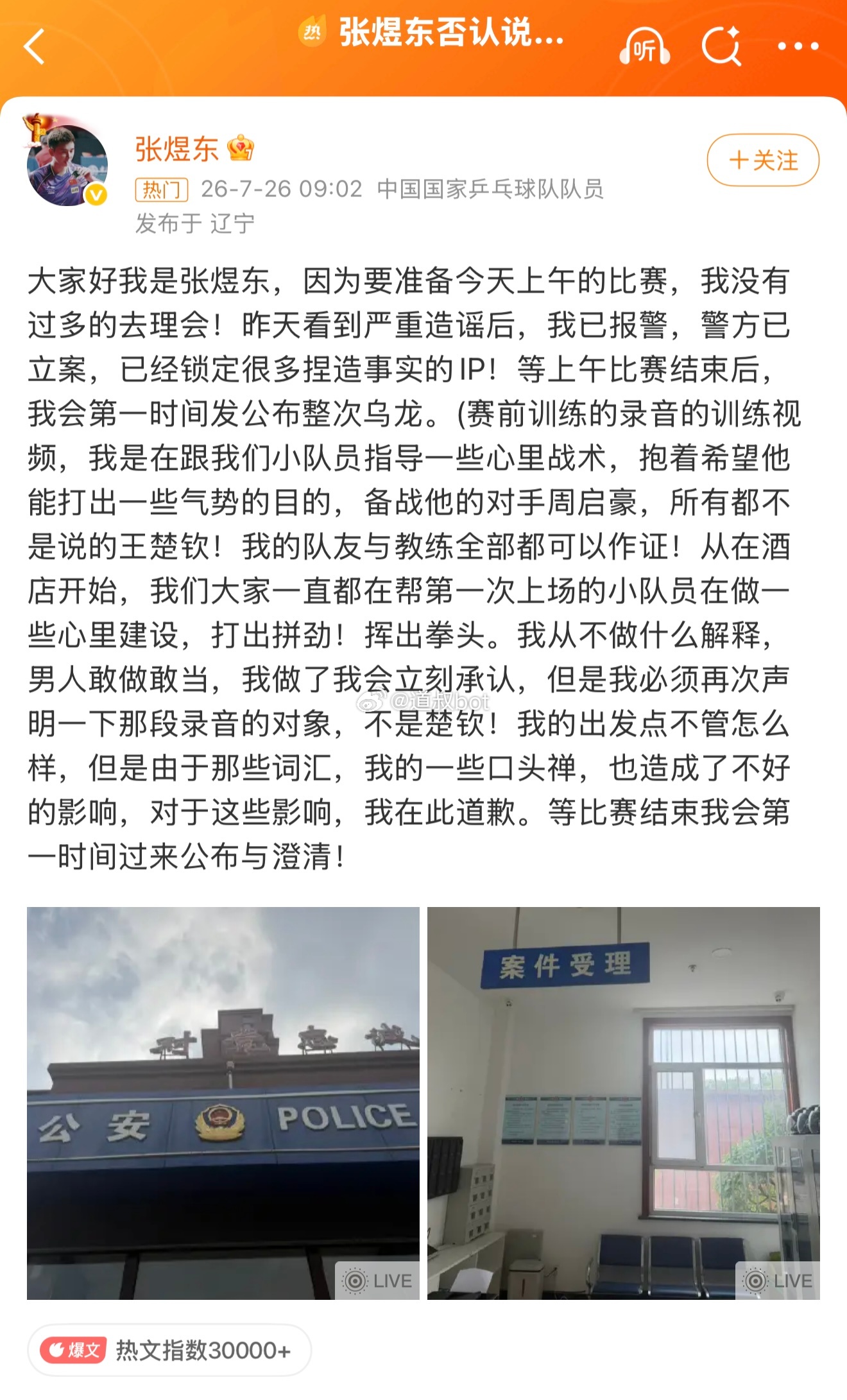 张煜东在乒超爆冷击败王楚钦后，因一段被断章取义的赛前训练录音遭大规模网暴，目前已
