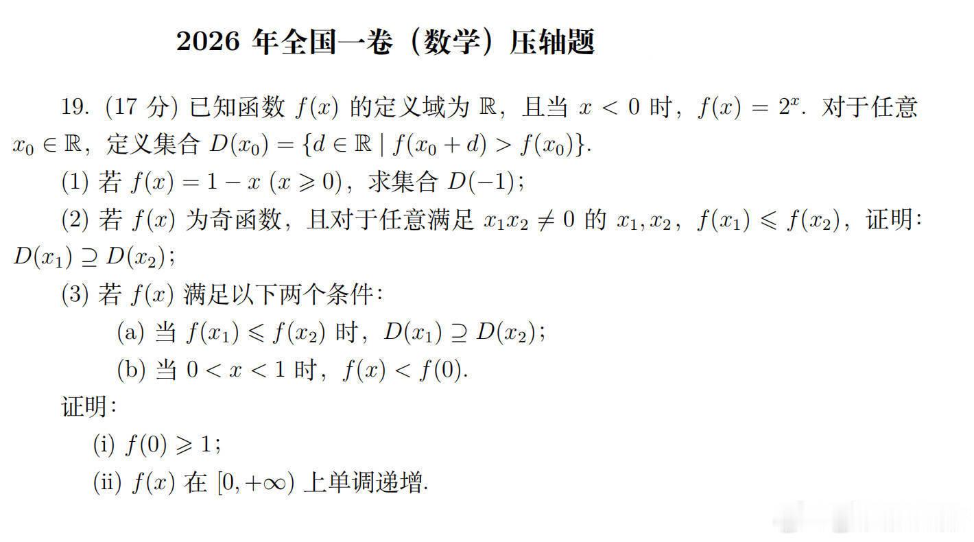 数学一卷 喜提大专好像这是一卷压轴题。。。大家觉得这次压轴难度如何？ 