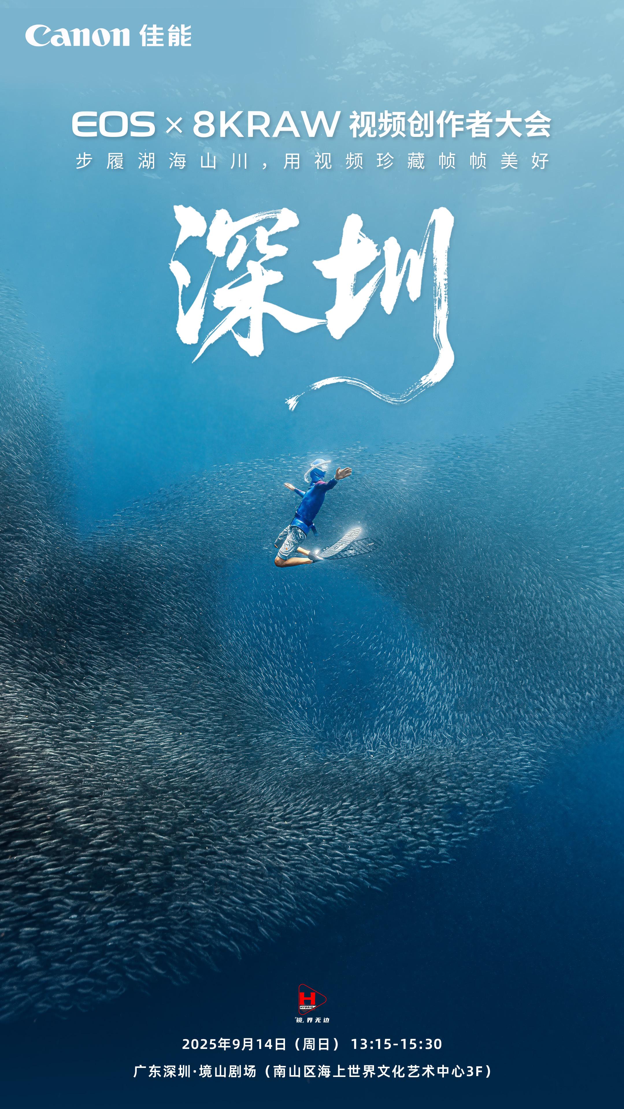 2025   最后一站抵达——✨深圳✨   📍活动地点：广东深圳·境...