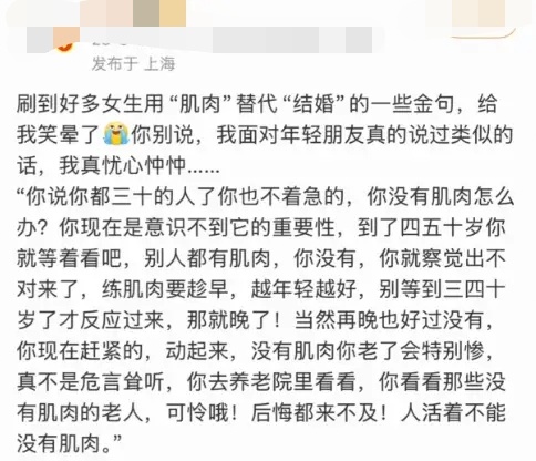 把“结婚”换成“肌肉”，这是健身房最好的广告，看完这段话，我都得赶紧做10个俯卧