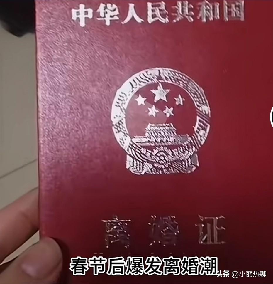 春节后爆发离婚潮，
民政局门口排起长队，有网友吐槽说，想离婚还要抢号。

为啥春