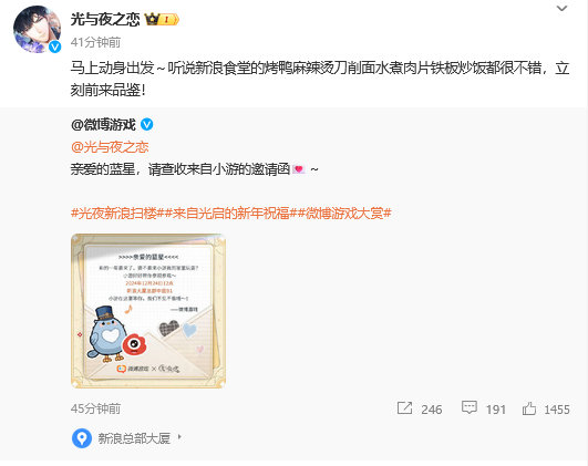 光夜新浪扫楼  《光与夜之恋》官宣扫楼活动，蓝星竟然对我司的食堂了如指掌？[do