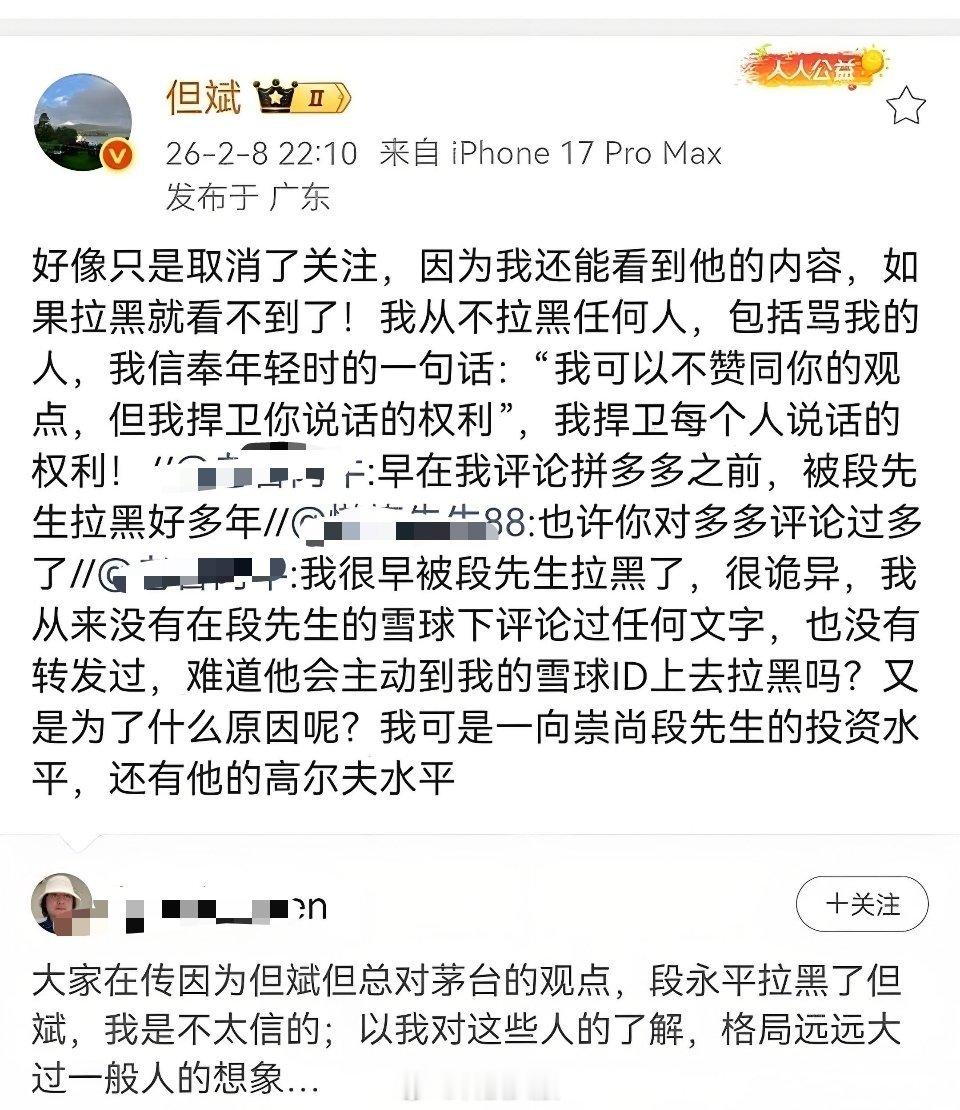 但斌辟谣被段永平拉黑：只是取消关注，投资判断有分歧很正常，非常尊重段永平。 