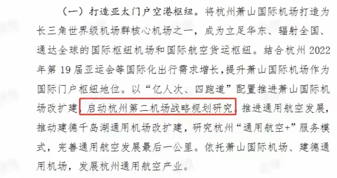 杭州第二机场争夺战，基本上是富阳胜出，这也在我意料之中。
杭州这座城市，一个机场