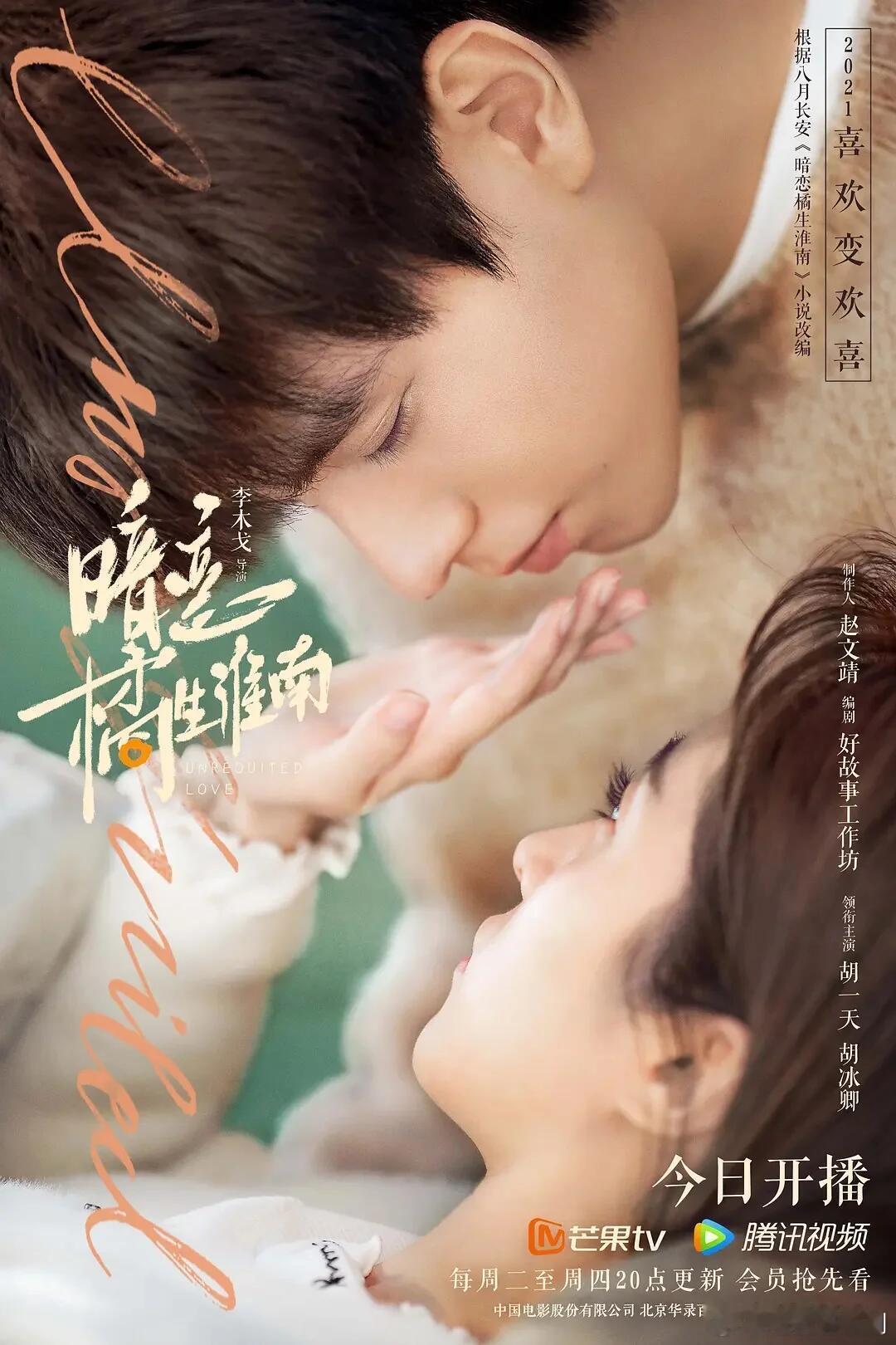 这两部《暗恋橘生淮南》你最pick哪个？ 