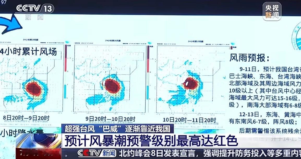 台风巴威可能正面登陆巴威 预计10号登陆，沿海地区的家人们做好准备了没？水和食物
