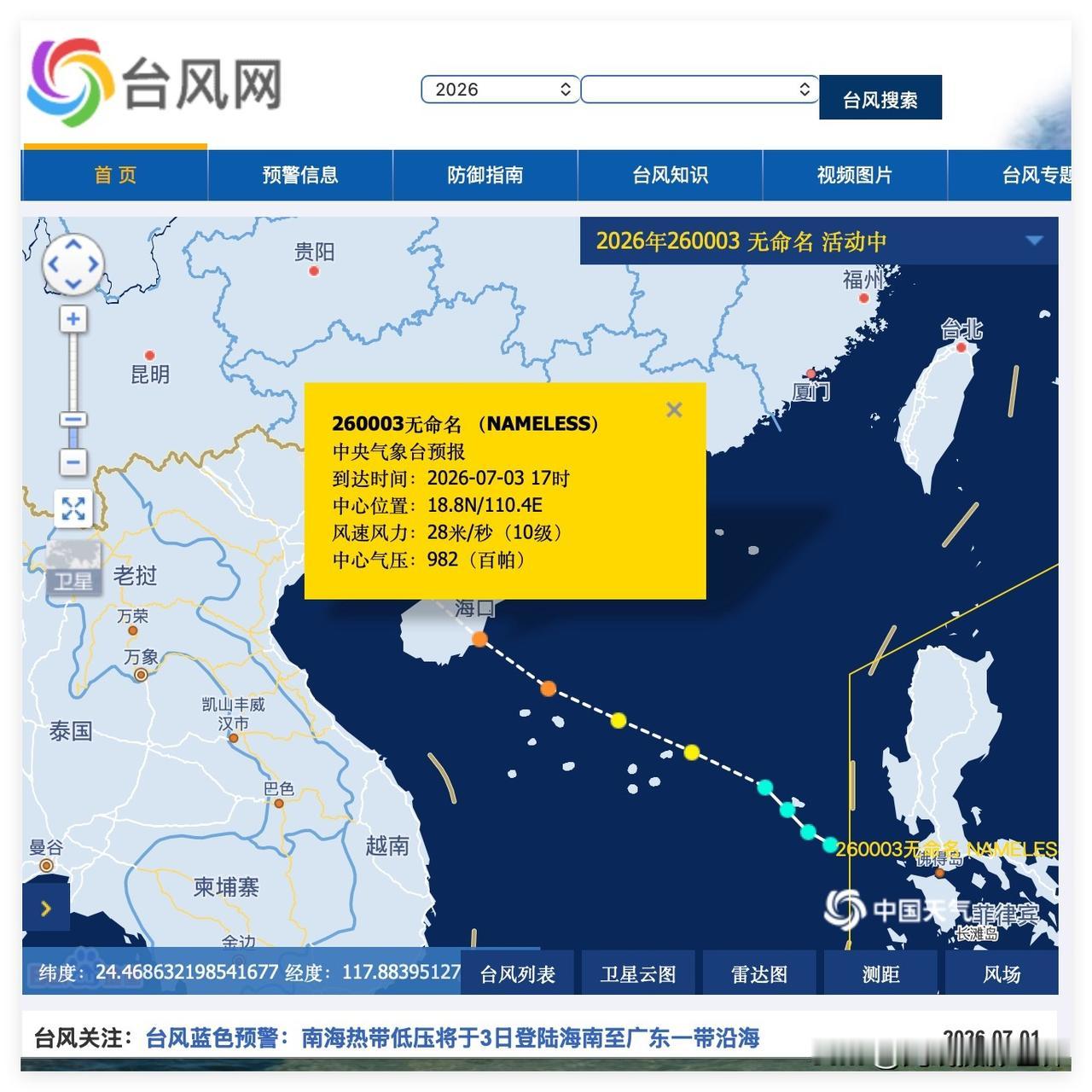台风蓝色预警！7月3日下午5点左右，热带风暴可能会在海南岛的万宁登陆，三亚，海口
