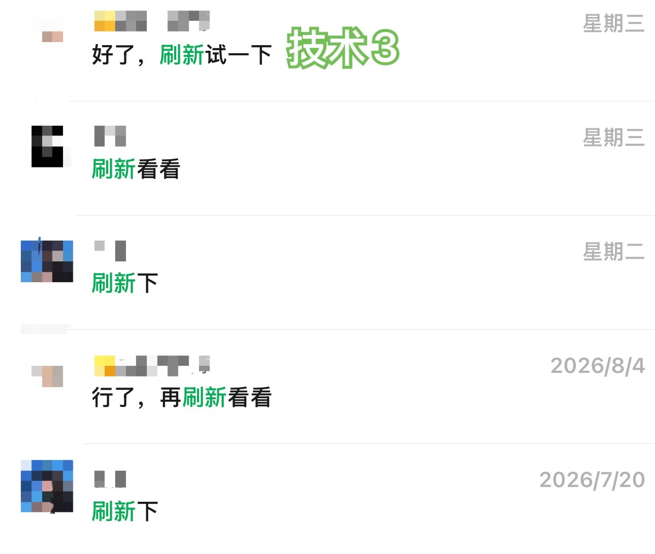 我公司信息技术同事，最喜欢和我说的就是“刷新”这波真把张真源幻视“程序源”了