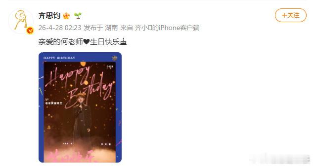 齐思钧凌晨为何炅庆生大侦探凌晨发文太真实了，平时没少被何老师照顾。这就是传说中的