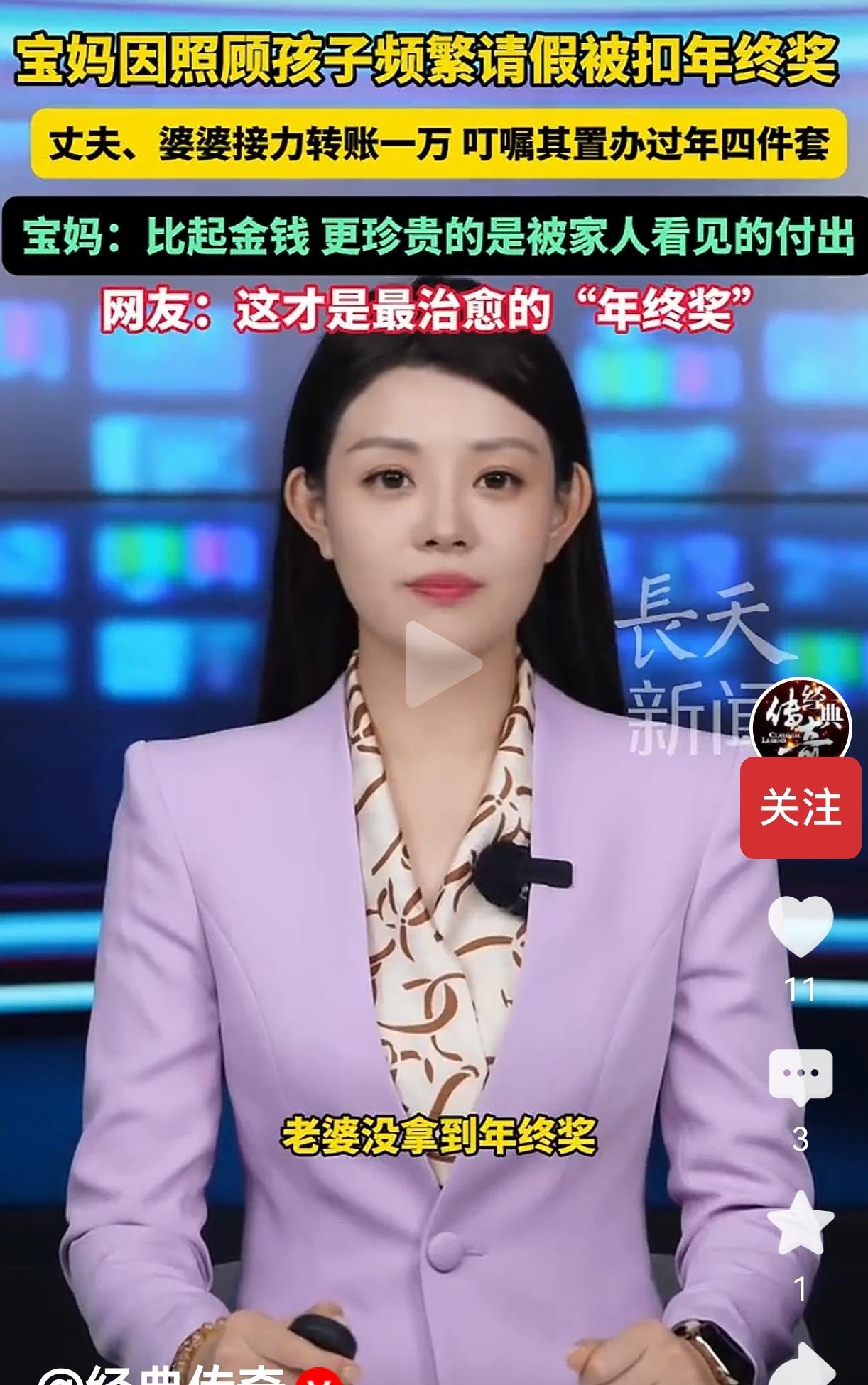 破大防了！江苏一女子因照顾孩子频繁请假，年底被公司扣发了年终奖，正当她暗自失落时