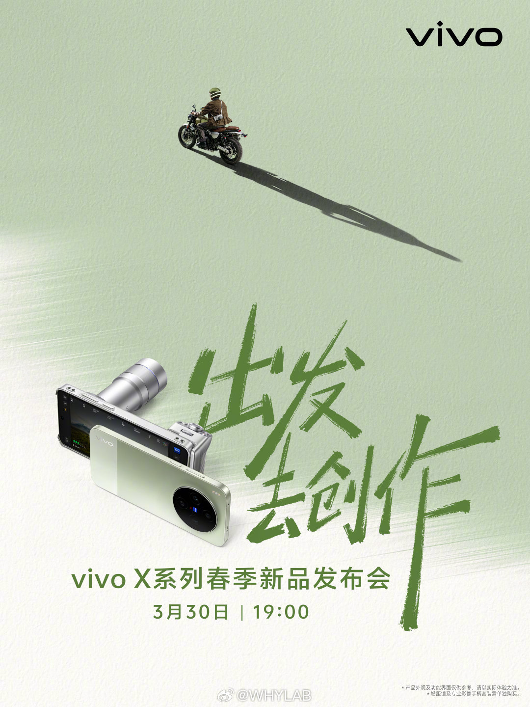vivo X 系列春季新品发布会定档 3 月 30 日在云南丽江举行，很少有手机