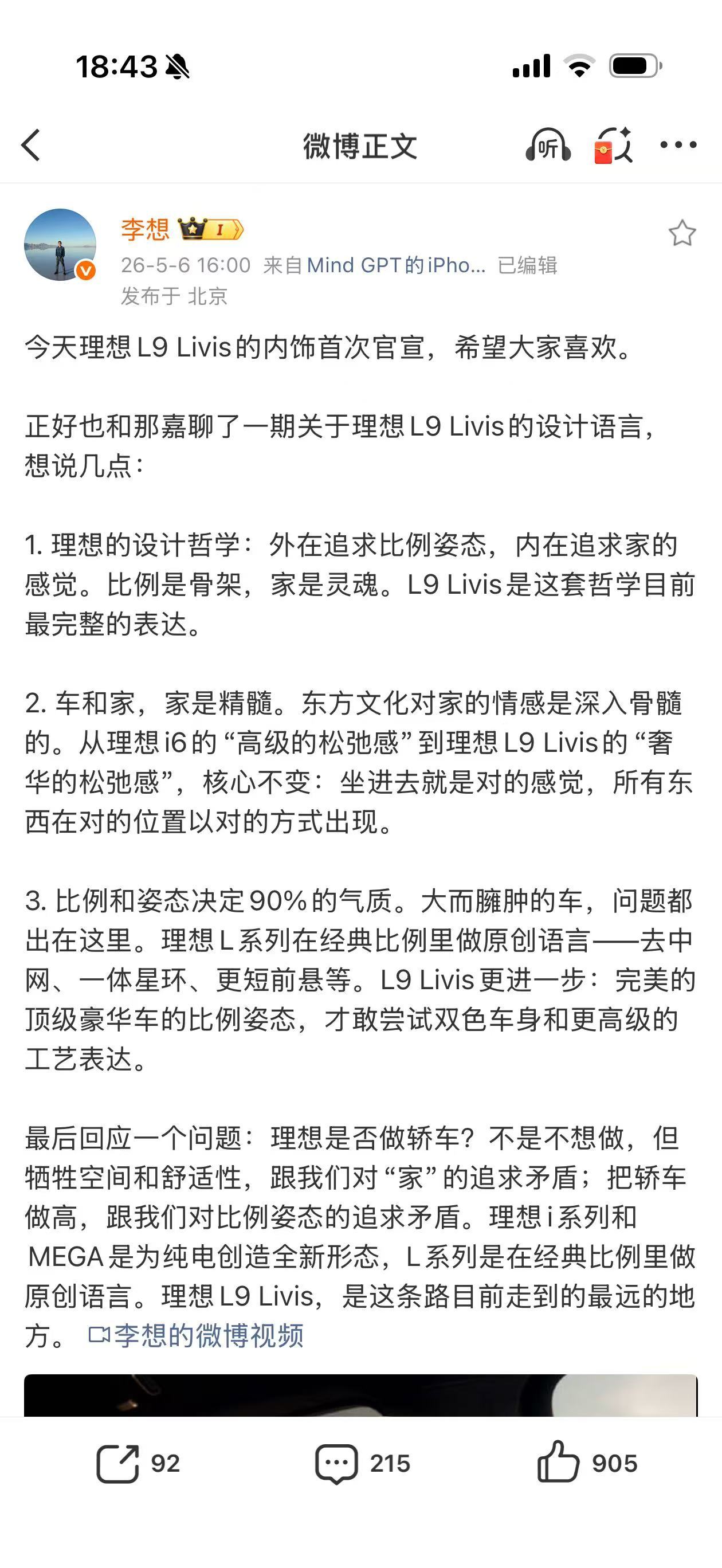 原来理想不是不想做轿车 全新理想L9Livis内饰首曝今天在L9 Livis内饰