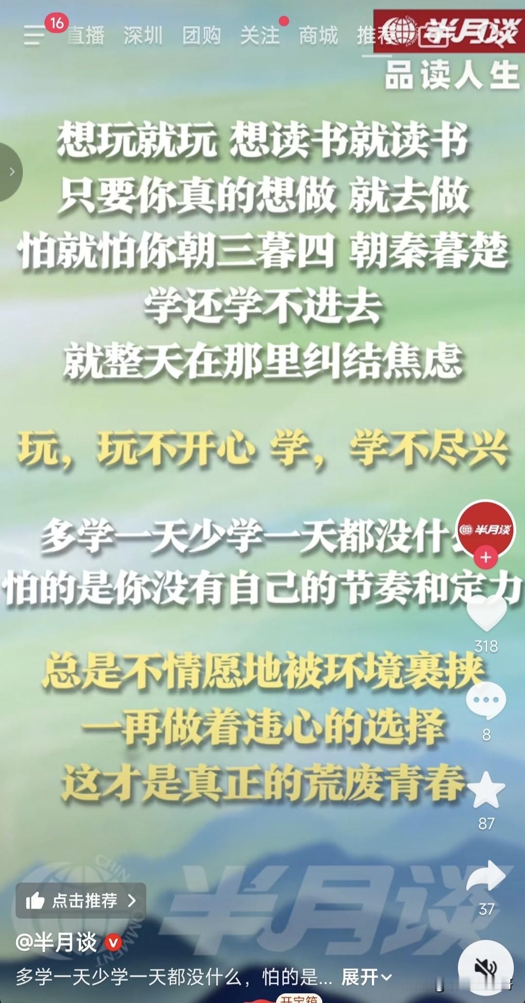 乍一看我都不敢相信这是《半月谈》发布的，他没有讲大道理让你一定要拼命努力，也没有