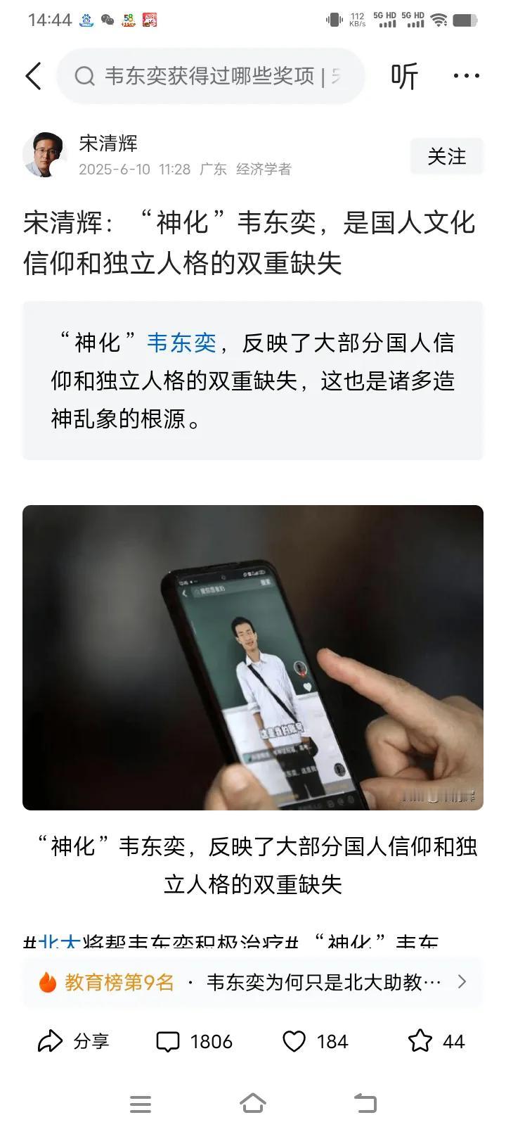 宋清辉对赞扬推崇韦东奕的人开炮啦！

上纲上线，火力全开，什么“文化信仰和独立人