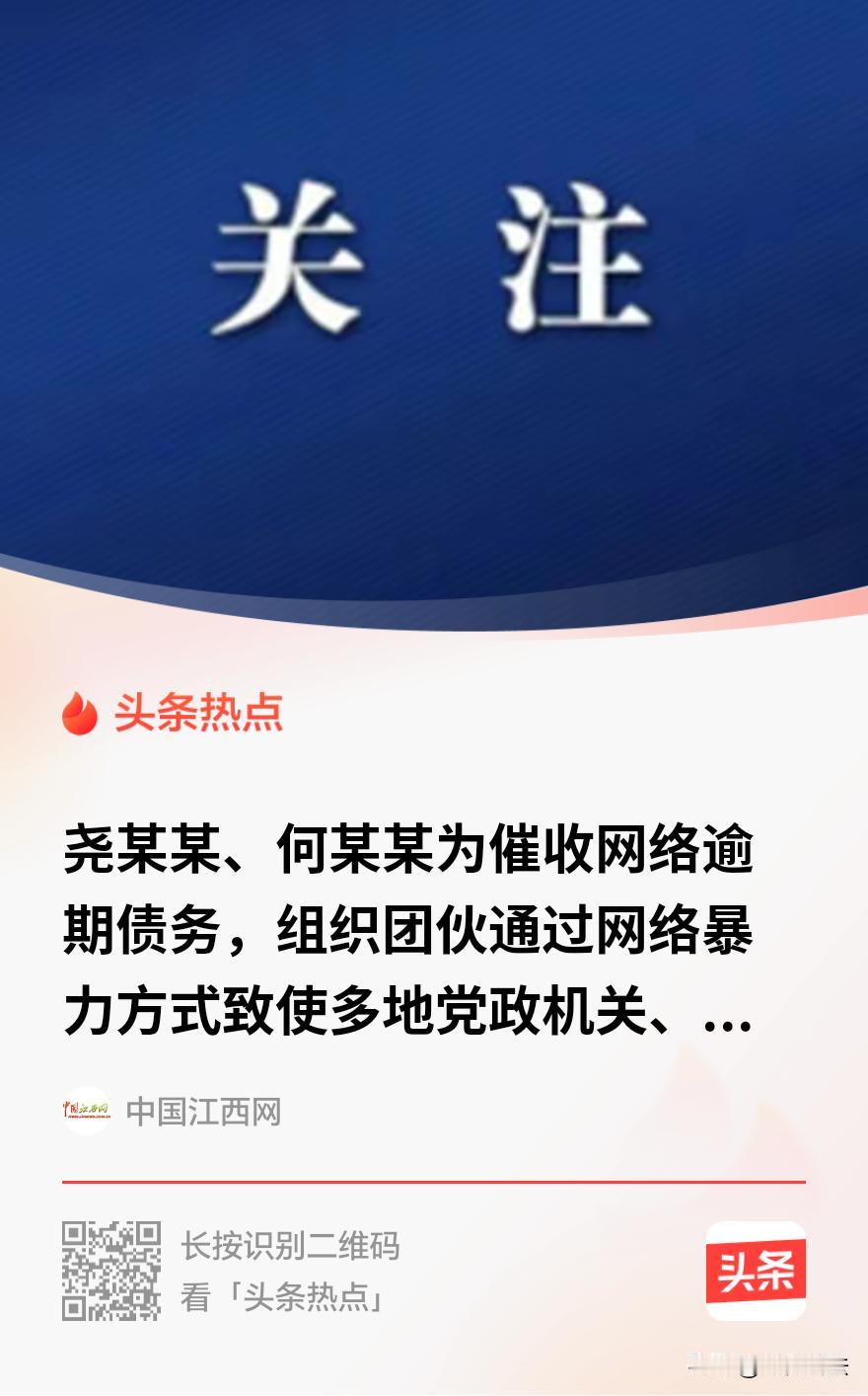 “必须严惩！”江西抚州，为了催回网络欠款，有人拉起一支“电话轰炸队”，他们曝光个