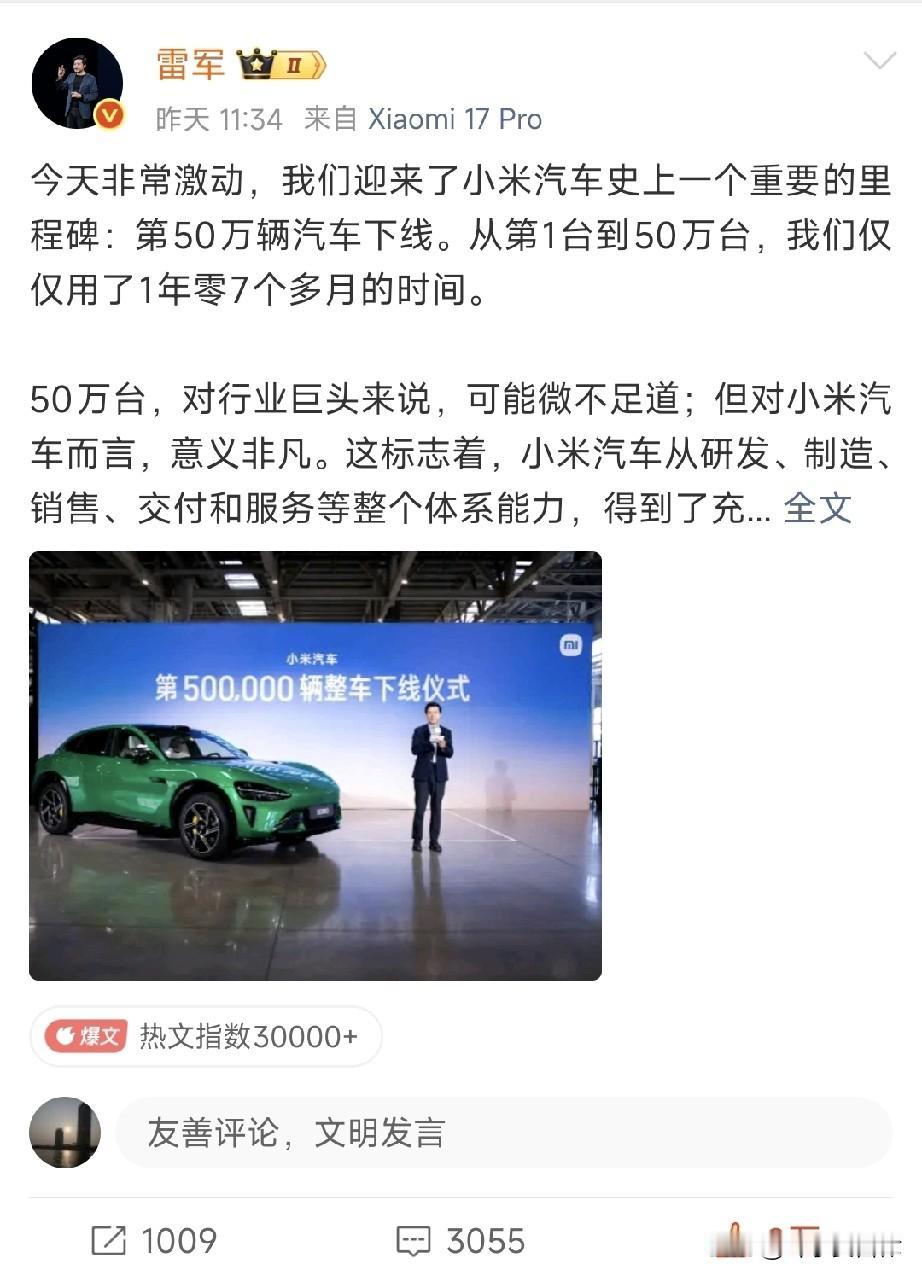 小米50万销量，藏着中国汽车的野心？

雷军宣布小米汽车第50万辆整车下线，用时