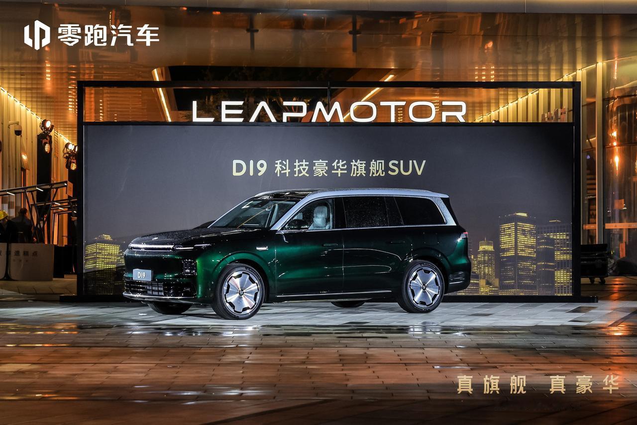 4月16日，零跑旗舰D19上市，售价21.98-26.98 万元，定位科技豪华旗